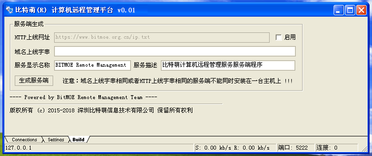 比特萌计算机远程管理平台