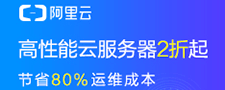 全民云计算 高性能云服务器2折起