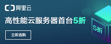 企业云服务器 企业级云服务器特惠5折