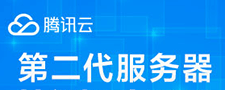 腾讯云为数百万企业和开发者提供安全、稳定的云服务器、云数据库、CDN等云服务